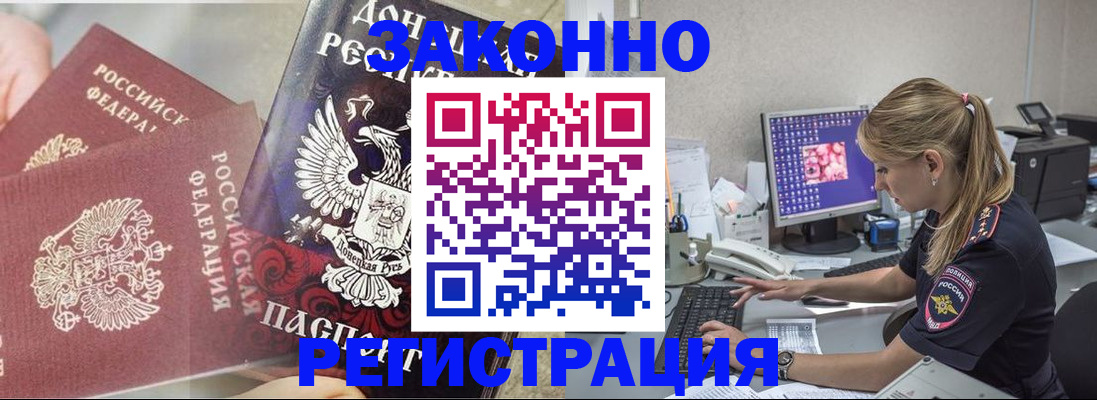 прописка штамп в Рыльске